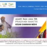 PM Kisan Beneficiary List: कैसे चेक करें अपना नाम और... भारत में किसानों की आर्थिक स्थिति को बेहतर बनाने के लिए केंद्र सरकार ने 'पीएम किसान सम्मान निधि योजना' की शुरुआत की है।